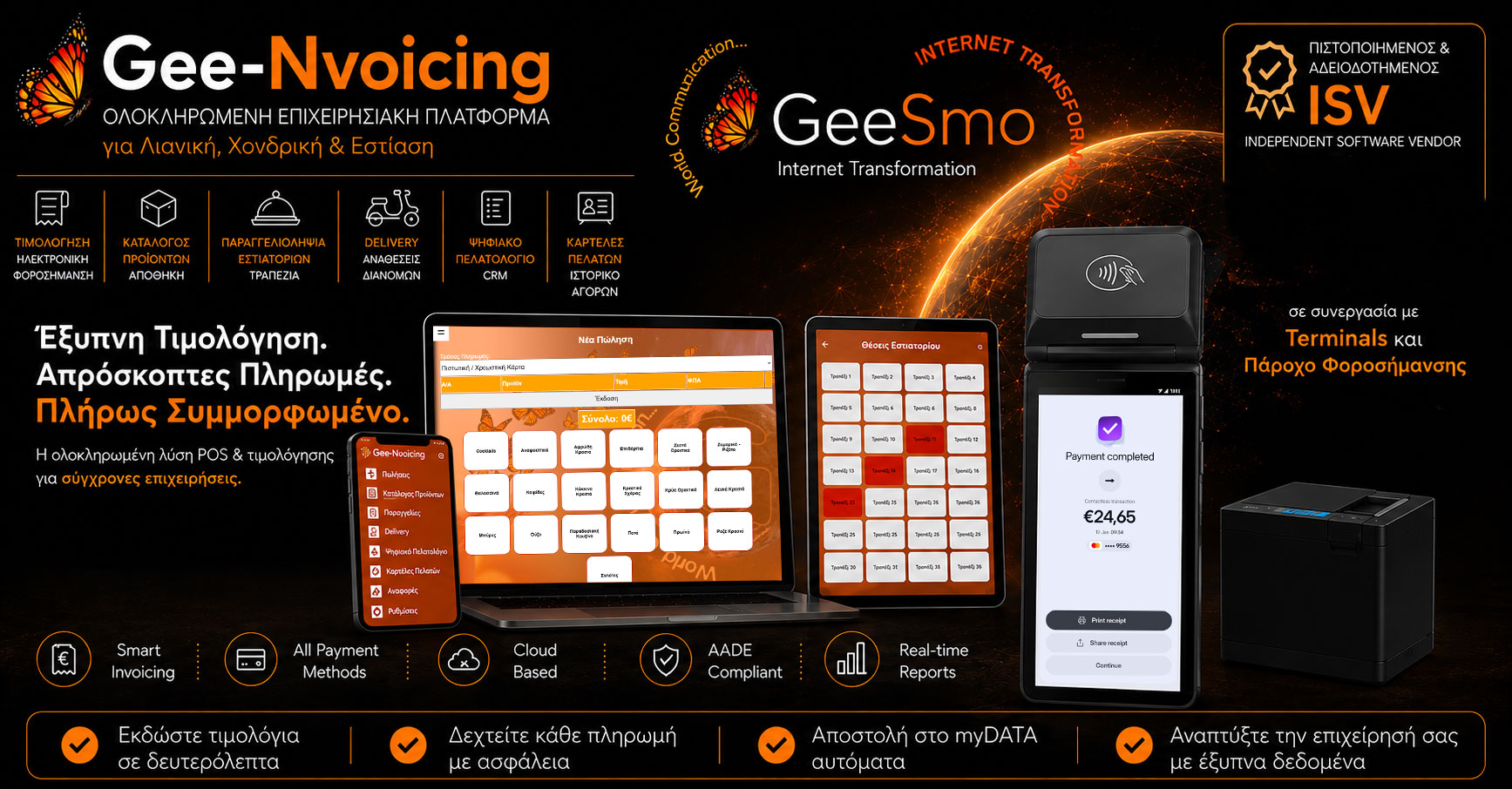 Gee - nvoicing (Ηλεκτρονική τιμολόγηση)